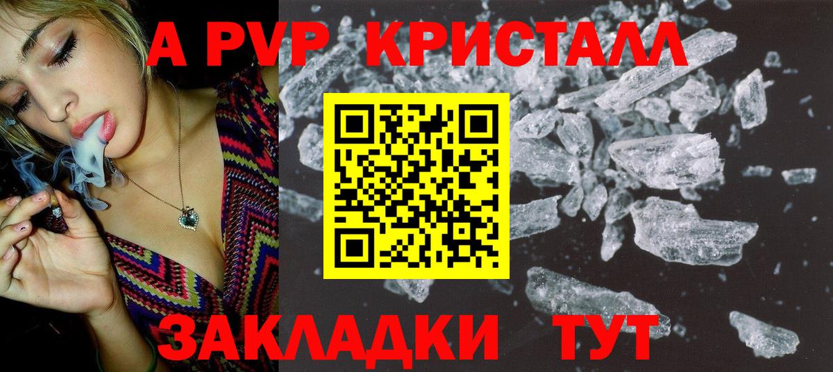 APVP VHQ  Вход с VPN  Альфа ПВП кристаллы  Alfa_PVP Crystall  Бугульма 