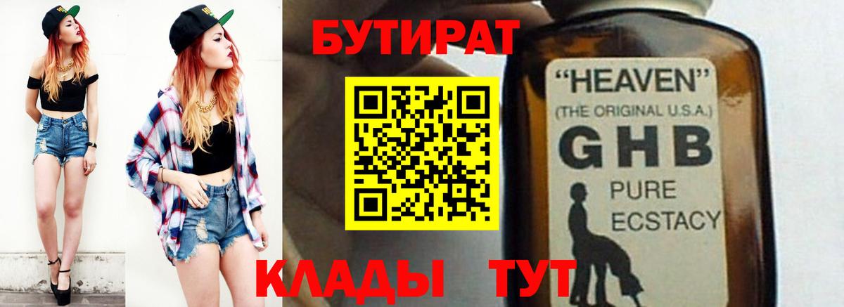 Бугульма  БУТИРАТ BDO  Вход с VPN 