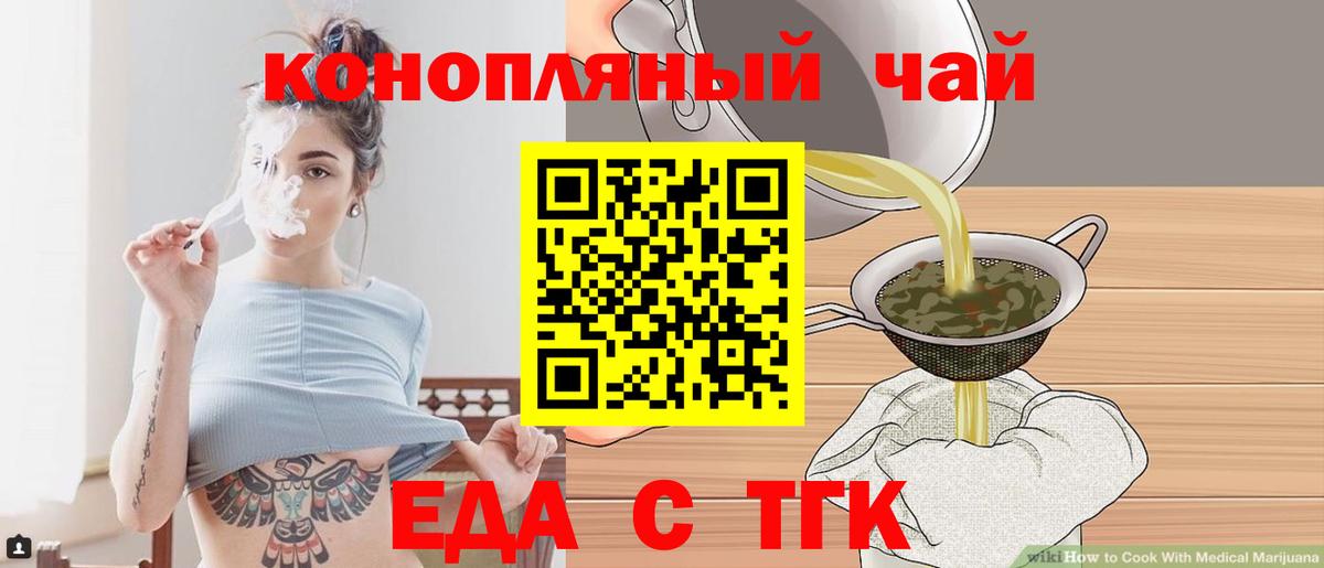 Еда ТГК конопля  Бугульма 