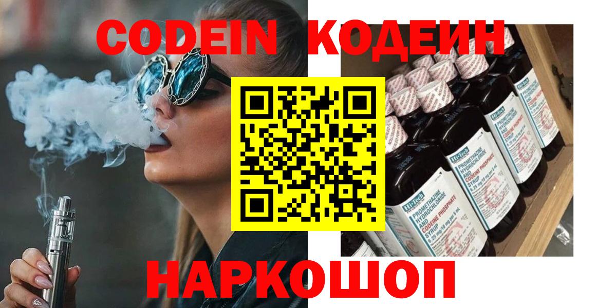 Codein напиток Lean (лин)  Бугульма 