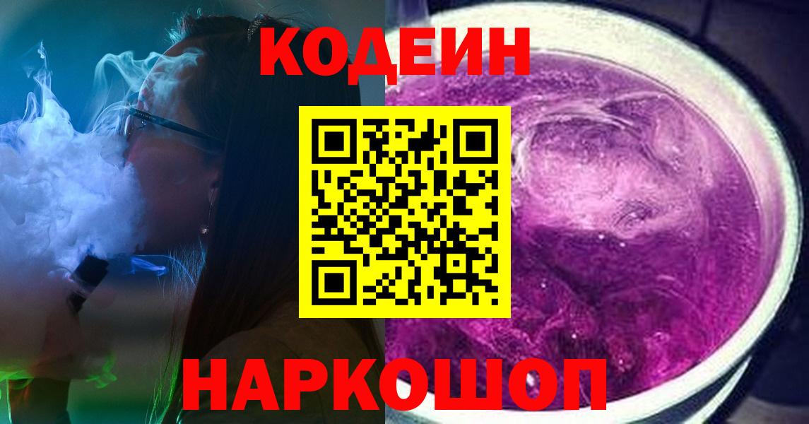 Кодеин напиток Lean (лин) Бугульма