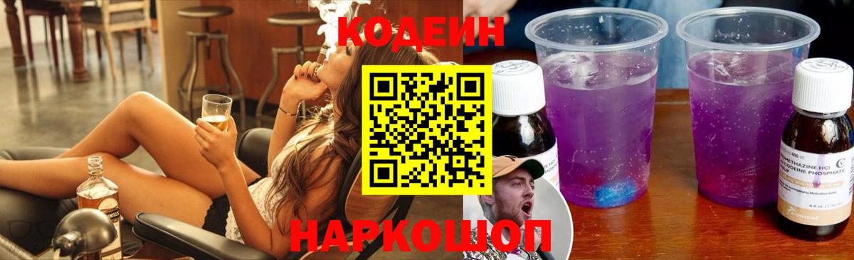 Бугульма  Кодеин Purple Drank  Вход с VPN  Codein Purple Drank 