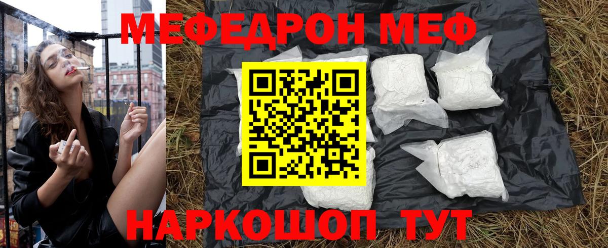 Мефедрон кристаллы Бугульма