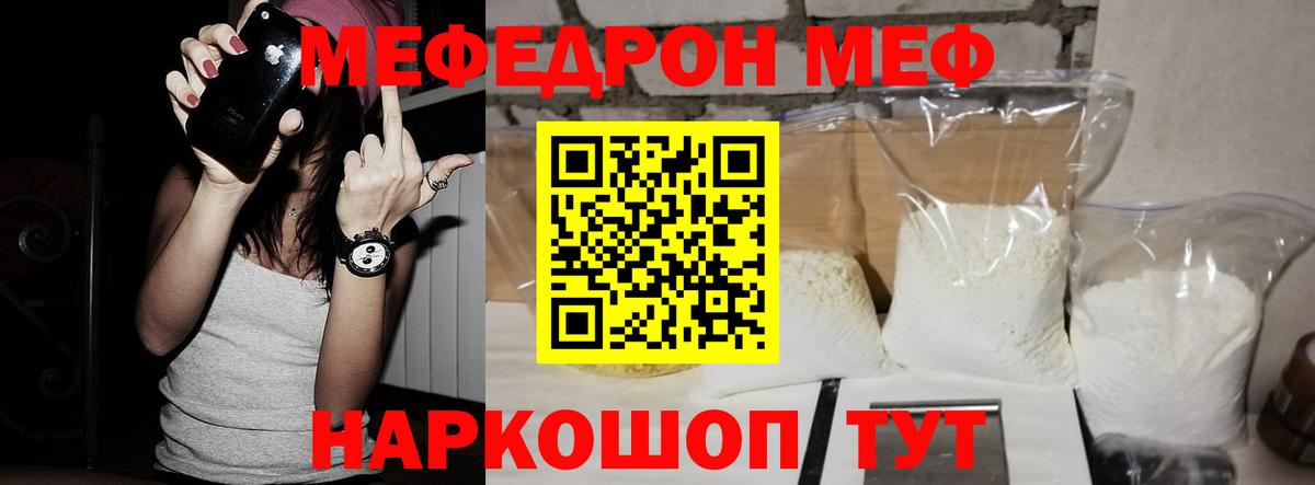 Меф  Бугульма