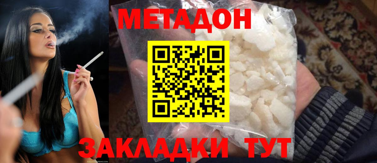 МЕТАДОН кристалл  Вход с VPN  Бугульма 